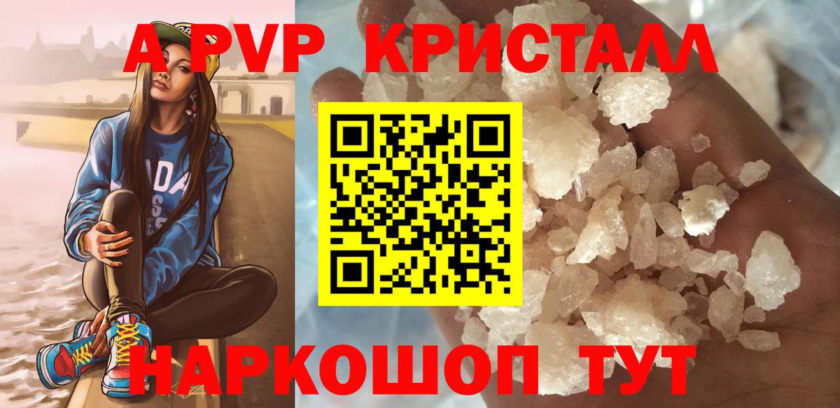 Мыски  A-PVP кристаллы  A-PVP  A PVP мука  Вход с VPN  A PVP мука 