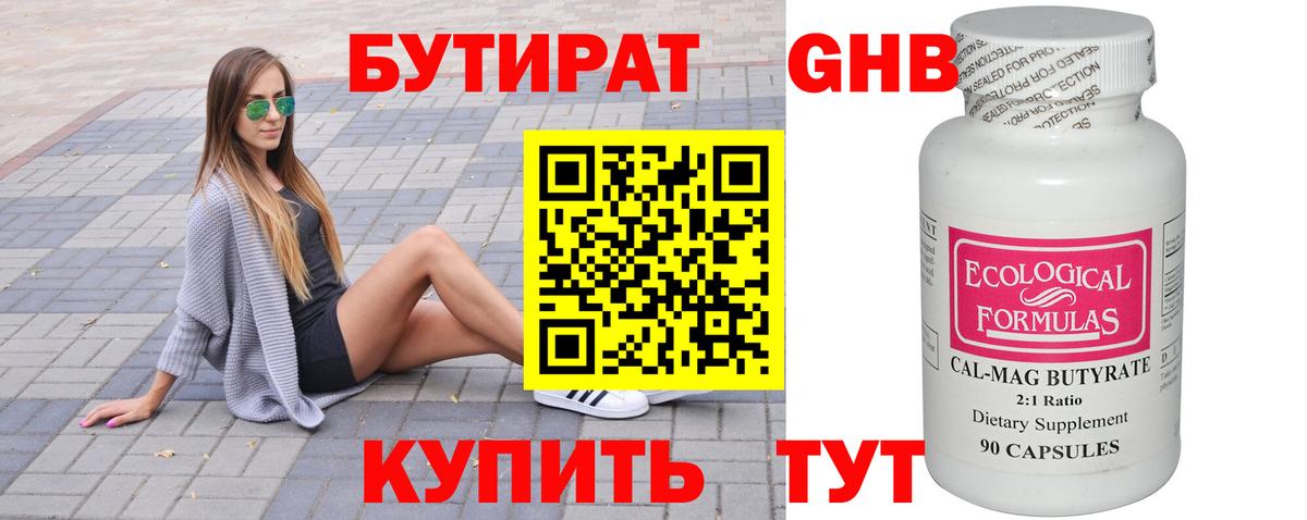 Бутират  Вход с VPN  Мыски  БУТИРАТ бутик 
