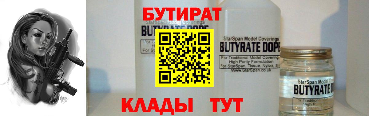 БУТИРАТ BDO 33% Мыски