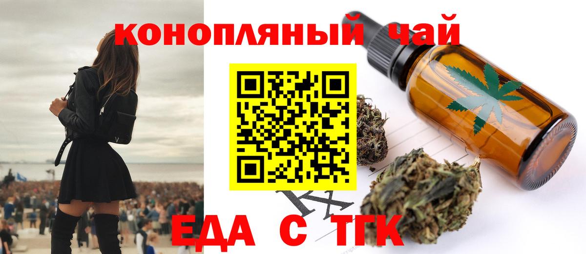 Еда ТГК конопля  Вход с VPN  Мыски 