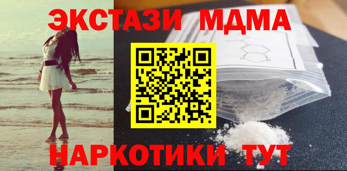 МДМА crystal  Вход с VPN  Мыски  MDMA  МДМА Molly 