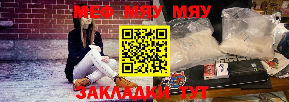Мефедрон мука Мыски