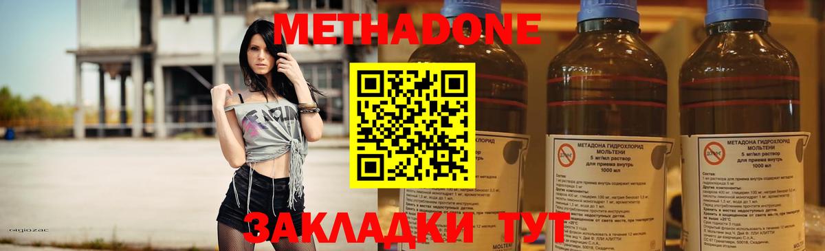 МЕТАДОН кристалл Мыски
