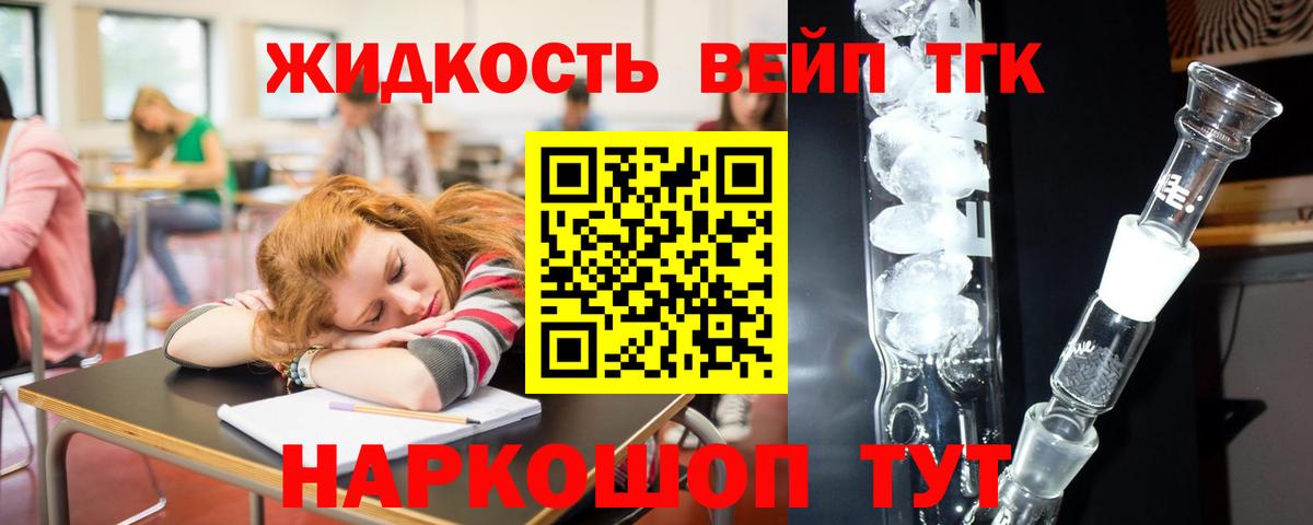 Мыски  Дистиллят ТГК вейп с тгк  Вход с VPN  ТГК гашишное масло 
